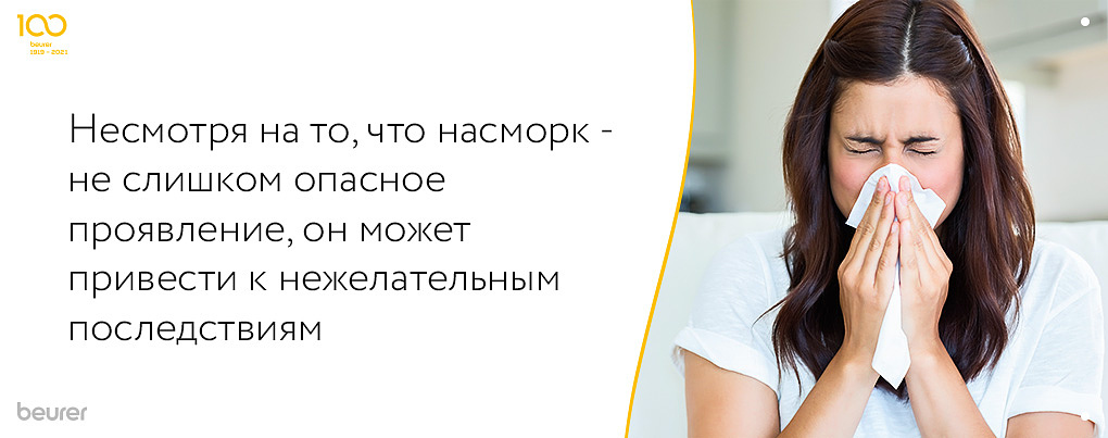 Несмотря на то, что насморк не слишком опасное проявление, он может привести к серьезным последствиям