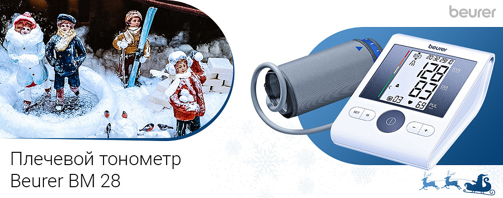 тонометр для измерения артериального давления Beurer BM 28