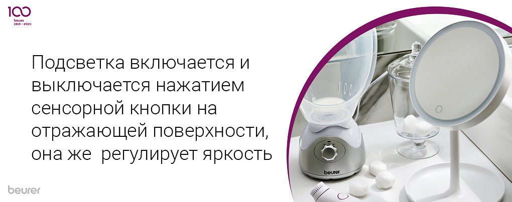 Подсветка включается нажатием сенсорной кнопки на отражающей поверхности, она же регулирует яркость