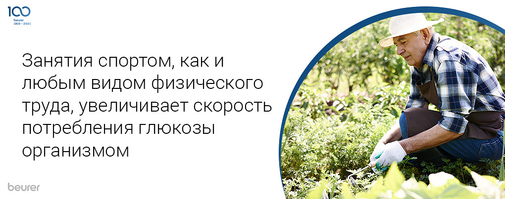 занятия спортом, как и любым видом физического труда, увеличивает скорость потребления глюкозы организмом
