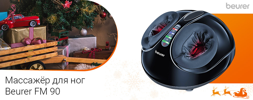 прибор для массажа ног Beurer FM 90
