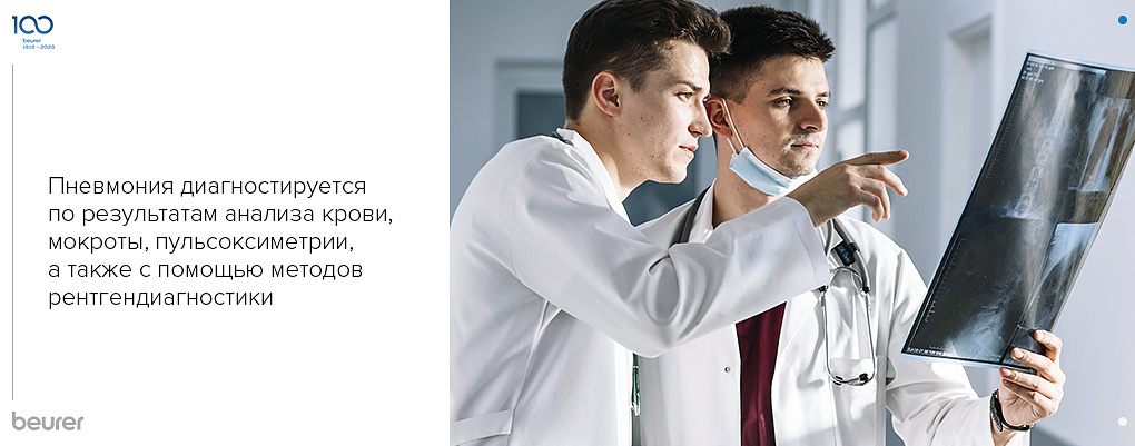 Как выявляют пневмонию?