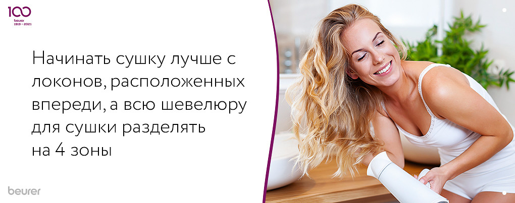 4 зоны сушки волос 4 зоны сушки волос