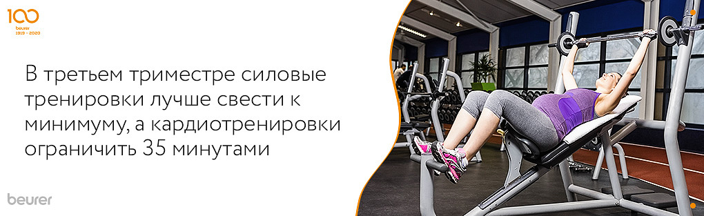 В третьем триместре силовые тренировки лучше свести к ми.jpg