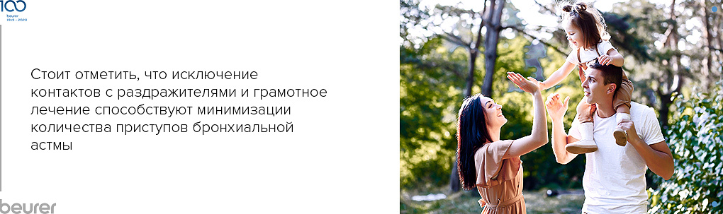 Астма – не приговор