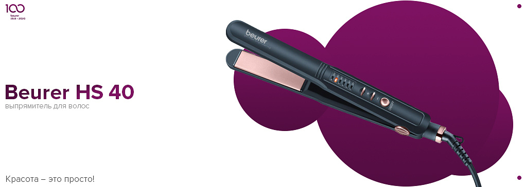 Выпрямитель для волос Beurer HS 40