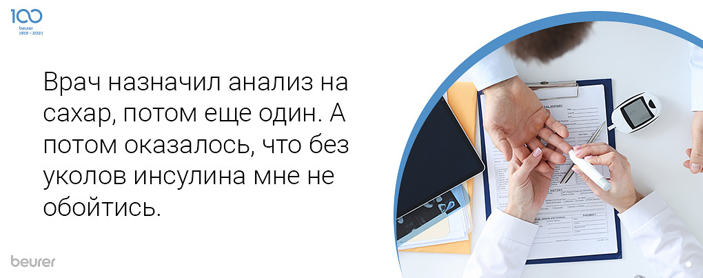Врач назначал анализ на сахар, потом еще один. А потом оказалось, что без уколов инсулина мне не обойтись Врач назначал анализ на сахар, потом еще один. А потом оказалось, что без уколов инсулина мне не обойтись