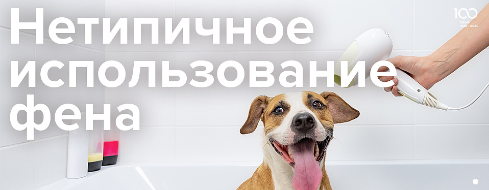 Нетипичное использование фена