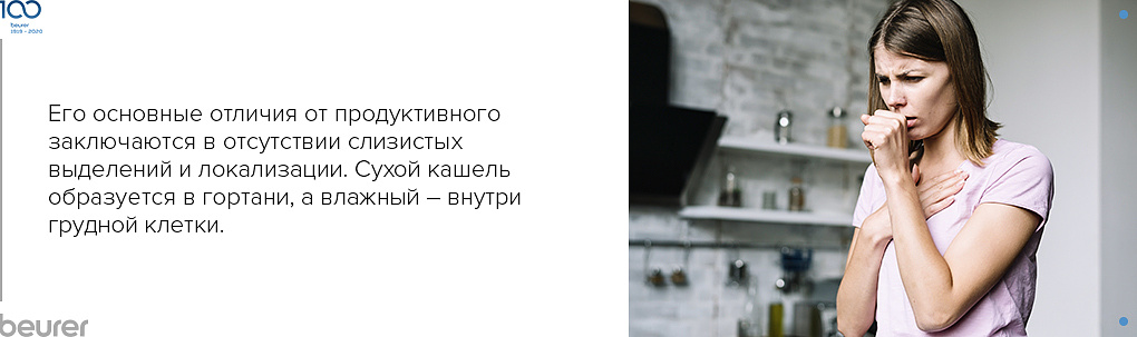 Почему появляется сухой кашель?