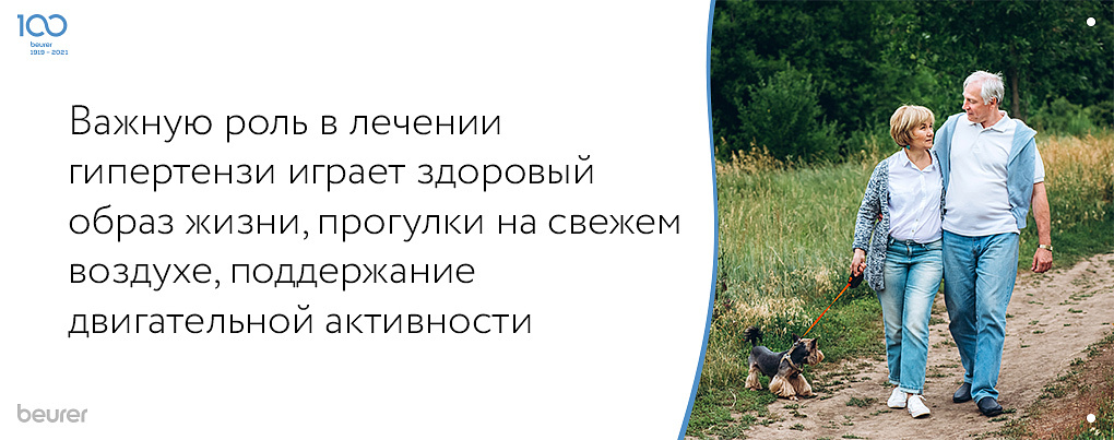 Важную роль в лечении гипертонии играет здоровый образ жизни, прогулки на свежем воздухе, поддержание двигательной активности