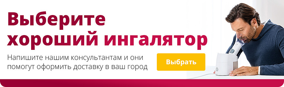 Выберите хороший ингалятор Beurer