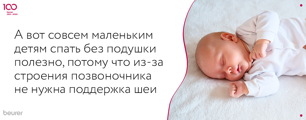 А вот совсем маленьким детям спать без подушки полезно, потому что из-за строения позвоночника не нужна поддержка шеи.jpg А вот совсем маленьким детям спать без подушки полезно, потому что из-за строения позвоночника не нужна поддержка шеи.jpg