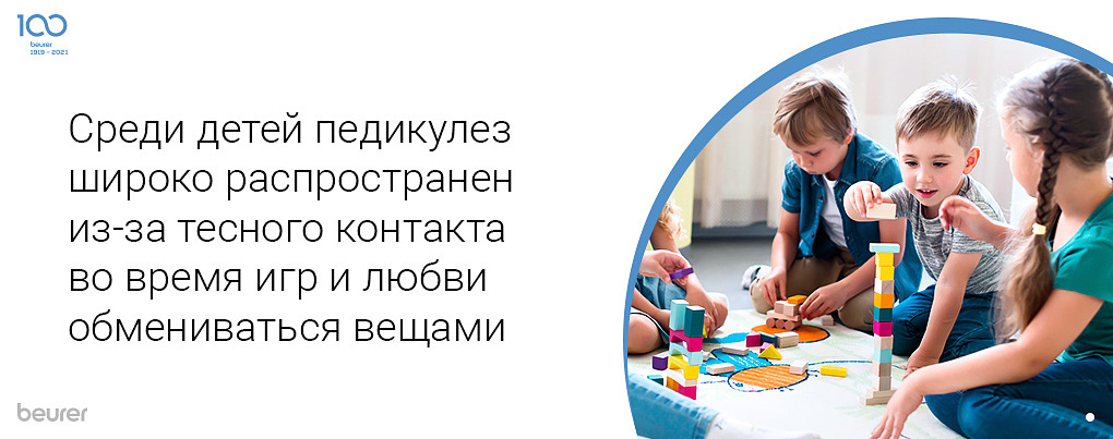 Среди детей педикулез широко распространен из-за тесного контакта во время игр и любви обмениваться вещами