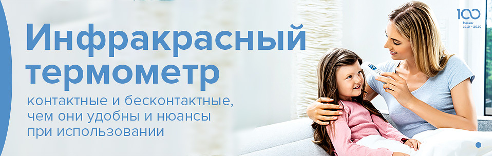 Инфракрасный термометр.jpg