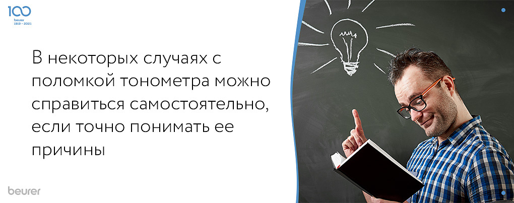 Поломка тонометра