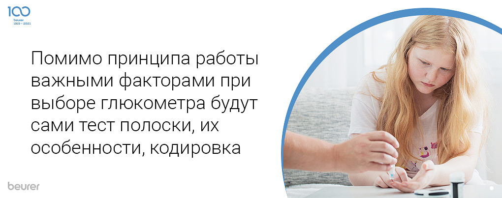 Помимо принципа работы важными факторами будут сами тест полоски, их особенности, кодировка