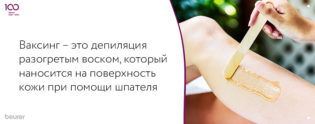 Васкинг - это депиляция разогретым воском