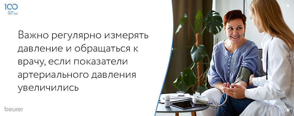 Важно постоянно измерять показатели давления и обращаться к врачу, если показатели увеличились 