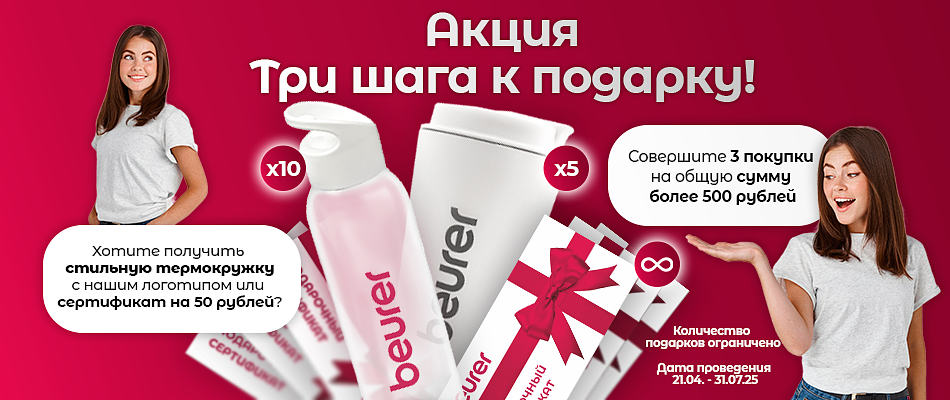 Акция "Три шага".png