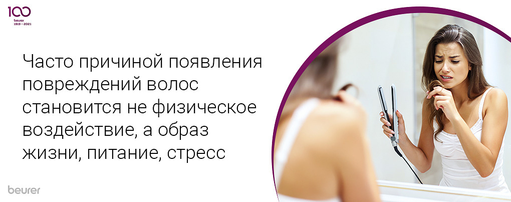 Частой причиной появления повреждений волос становится не физическое воздействие, а образ жизни, питание и стресс