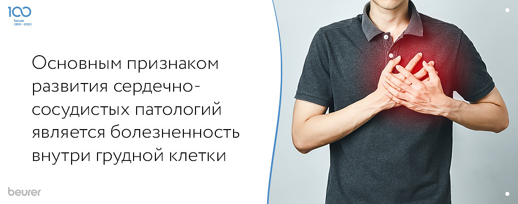 Основным признаком развития сердечно-сосудистых заболеваний является боль внутри грудной клетки