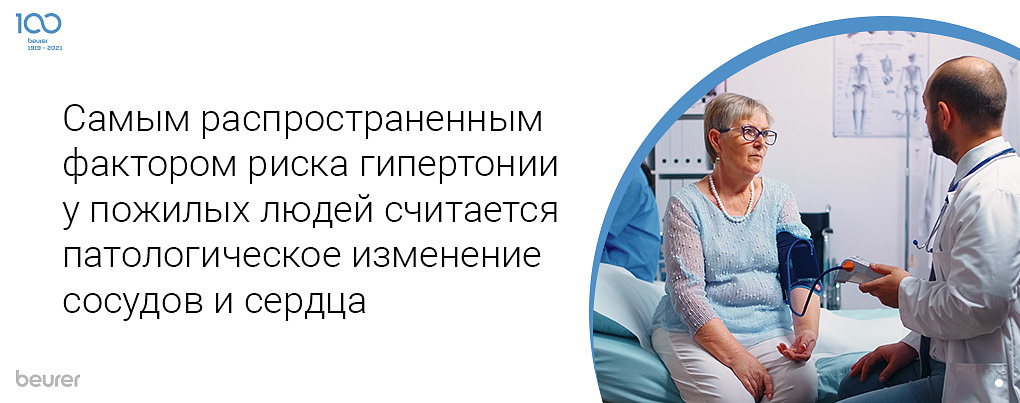 Самым распространенным фактором риска гипертонии у пожилыъ людей считается патологическое изменение сосудов и сердца