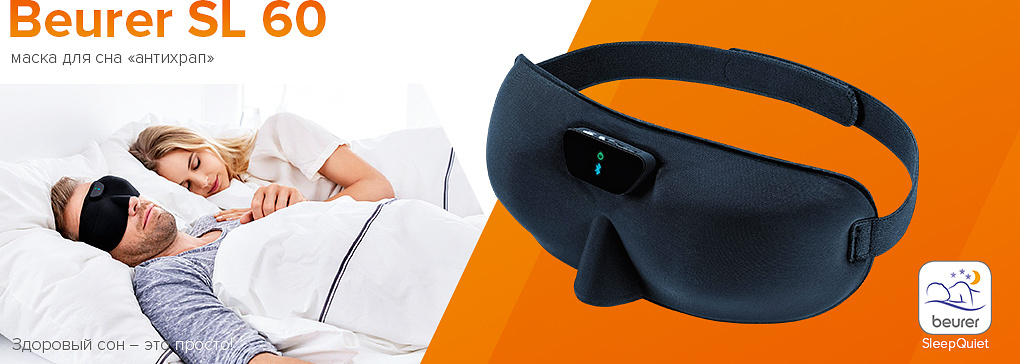 Маска против храпа Beurer SL 60