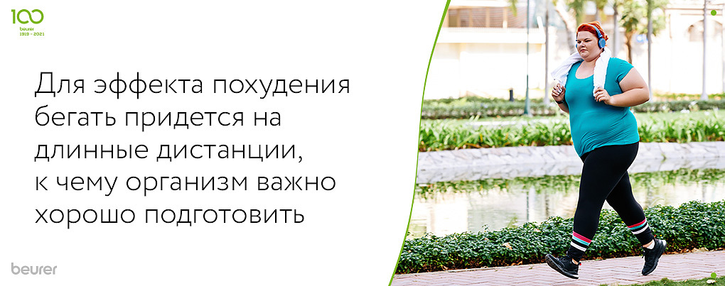 Для похудения нужен бег на длинные дистанции
