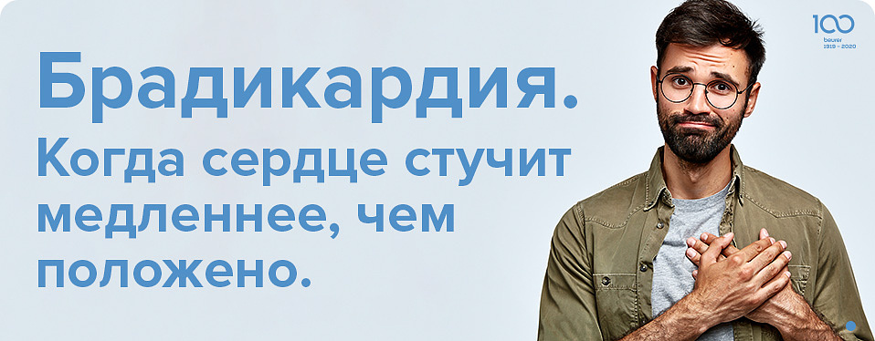 Брадикардия. Когда сердце стучит медленнее, чем положено.jpg