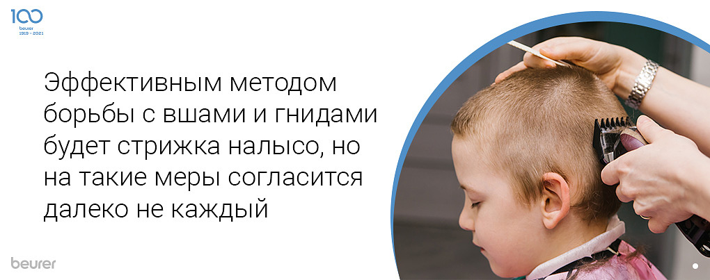 Эффективным методом борьбы с вшами и гнидами будет стрижка налысо, но на такие меры согласится далеко не каждый