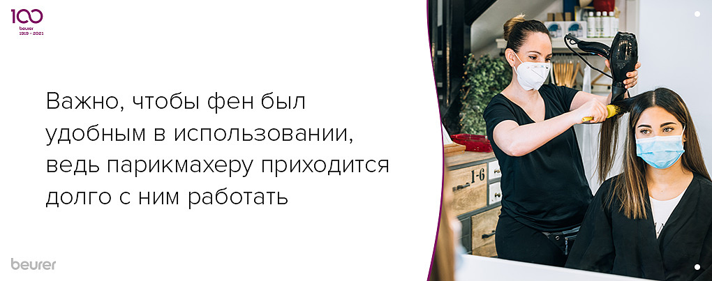 Удобное использование фена