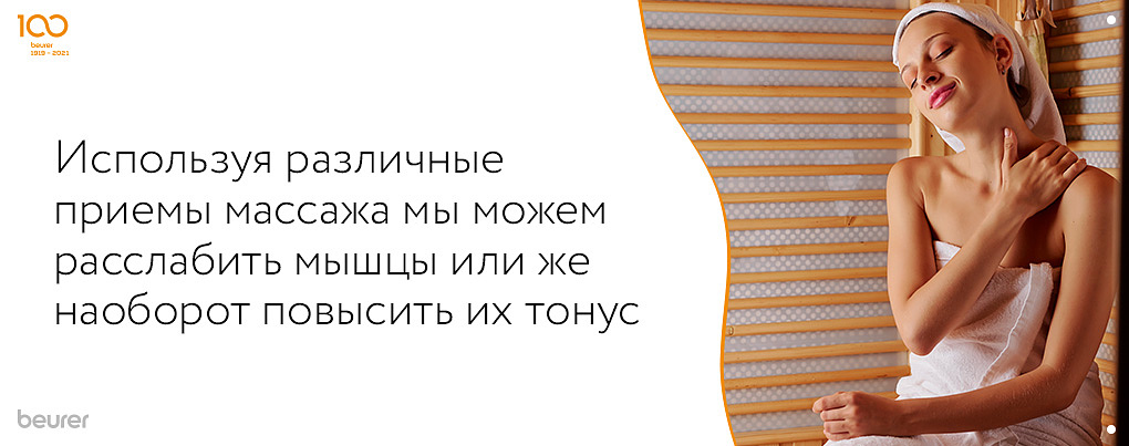 Приемы массажа