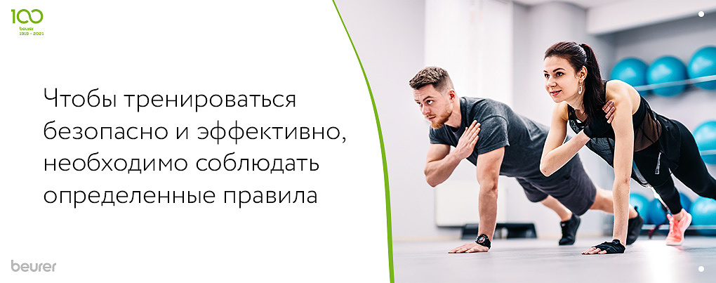 Эффективная тренировка