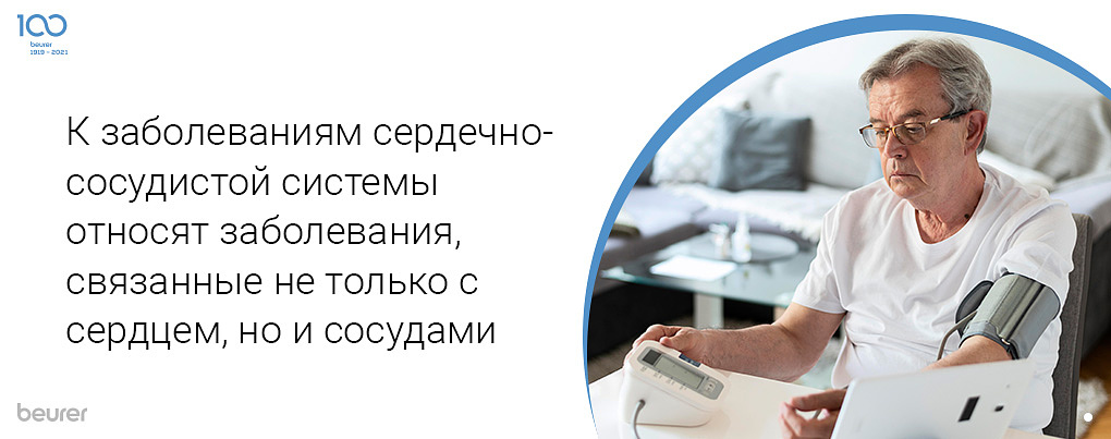К заболеваниям сердечно-сосудистой системы относят заболевания, связанные не только с сердцем, но и сосудами.jpg