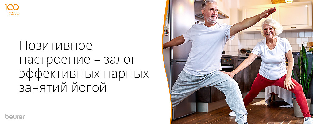 Позитивное настроение-залог успешных занятий парной йогой Позитивное настроение-залог успешных занятий парной йогой