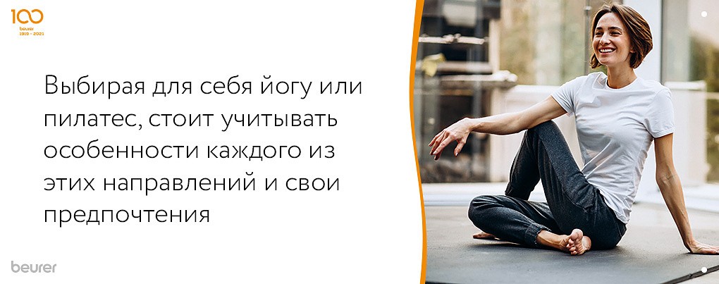 Особенности йоги и пилатеса