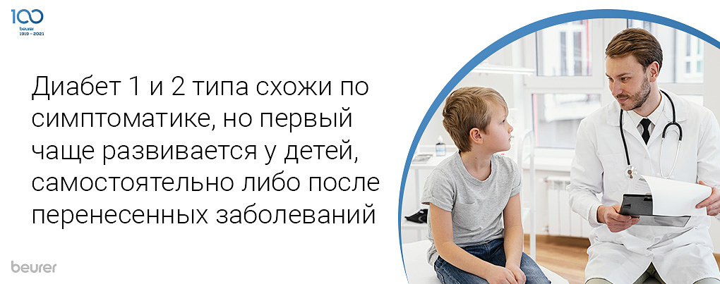 Диабет 1 и 2 степени схожи по симтоматике, но первый чаще развивается у детей, самостоятельно либо после перенесенных заболеваний