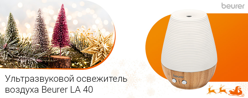 ультразвуковой освежитель воздуха Beurer LA 40