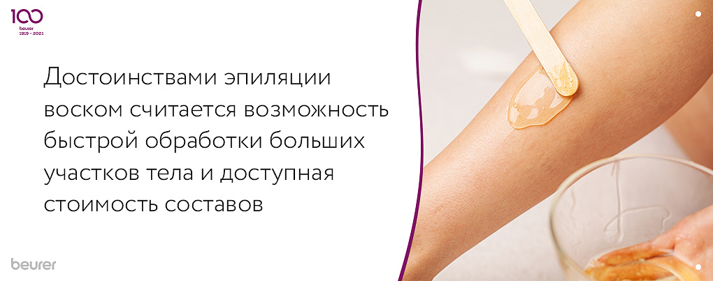 Достоинства эпиляции воском