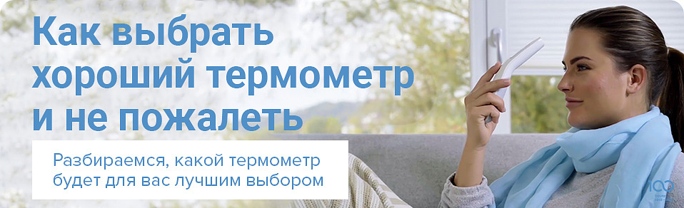 Как выбрать хороший термометр и не пожалеть