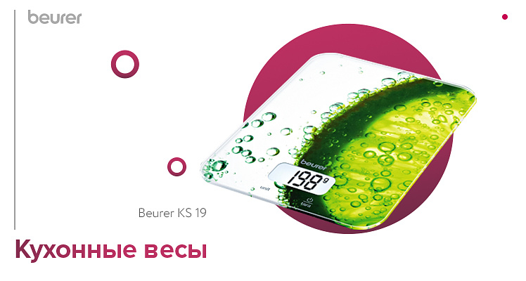 Кухонные весы Beurer KS 19