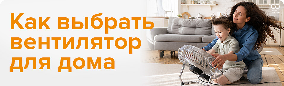 Как выбрать вентилятор Как выбрать вентилятор