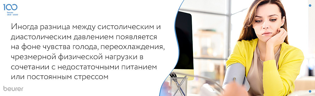 иногда разница между систолическим и диастолическим давлением появляется на фоне чувства голода, переохлаждения, чрезмерной физической нагрузки.jpg