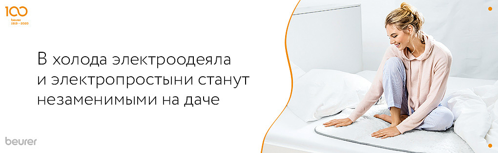 в холода электроодеяла и электропростыни станут незаменимыми на даче.jpg