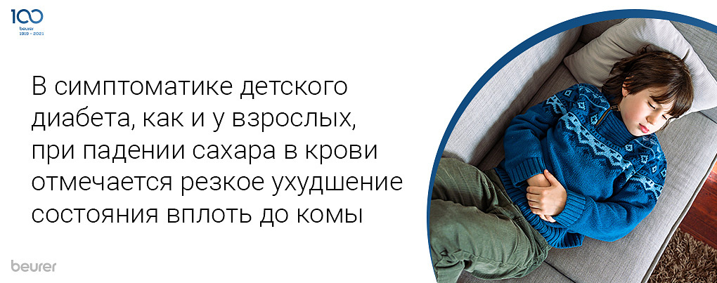 В симптоматике детского диабета, как и у взрослых, при падении сахара в крови отмечается резкое ухудшение состояния вплоть до комы