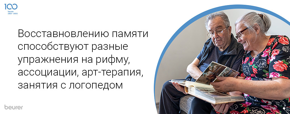 Восстановлению памяти способствуют разные упражнения на рифму, ассоциации, арт-терапия, занятия с логопедом