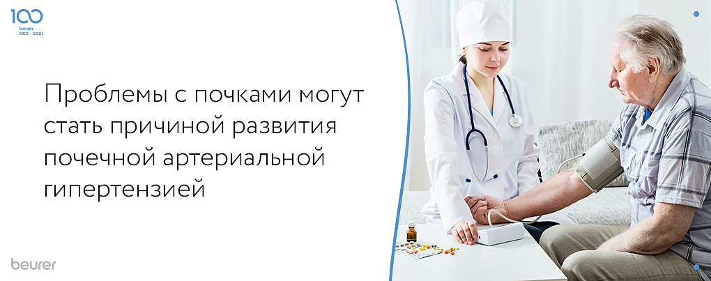 Проблемы с почками могут стать причиной почечной артериальной гипертензии