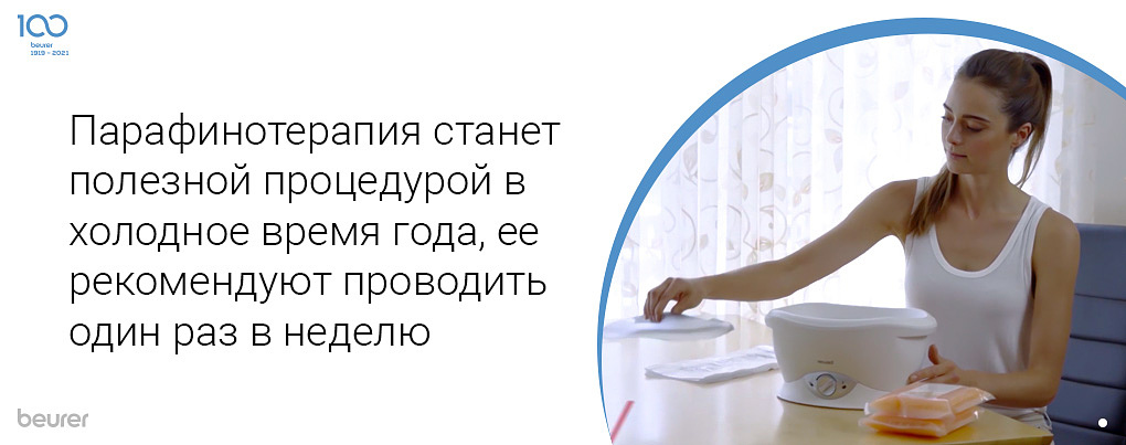 Парафинотерапия станет полезной процедурой в холодное время года, ее рекомендуют проводить один раз в неделю