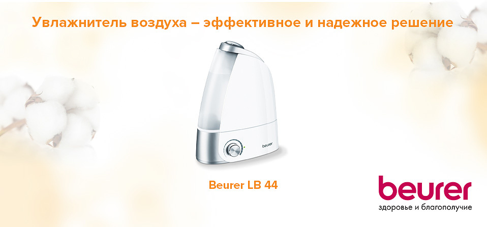 Увлажнитель воздуха – эффективное и надежное решение