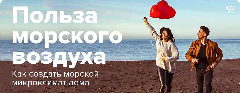 Польза морского воздуха